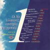 Download track ΣΟΥ ΤΑΙΡΙΑΖΩ