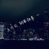 Download track 后青春期的诗 钢琴曲 三分钟入眠催眠曲