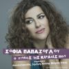Download track ΠΟΣΟ ΜΟΥ ΛΕΙΨΕΣ