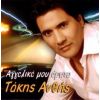 Download track ΑΝΑΘΕΜΑ ΤΗΝ ΏΡΑ