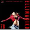 Download track ΜΟΝΟΣ ΜΟΥ