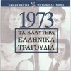 Download track ΘΑ ΜΕ ΘΥΜΑΣΑΙ