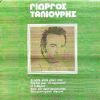 Download track ΘΑ ΤΗΝ ΚΑΨΩ ΤΗ ΚΑΡΔΙΑ ΜΟΥ