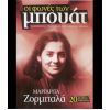 Download track ΝΥΧΤΑ ΜΕΣΑ ΣΤΑ ΜΑΤΙΑ ΣΟΥ