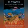 Download track ΡΩΣΙΚΑ ΜΟΥ ΜΑΤΙΑ