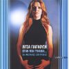 Download track ΆΣΤΟ ΜΗΝ ΟΡΚΙΖΕΣΑΙ