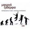 Download track ΤΟ ΔΕΝΤΡΟ