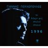 Download track ΤΟ ΔΑΚΡΥ ΜΑΣ ΣΤΑΛΙΑ ΣΤΑΛΙΑ