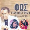 Download track ΈΛΑ ΓΙΑ ΛΙΓΟ