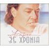 Download track ΝΑ ΛΟΙΠΟΝ ΓΙΑΤΙ Σ' ΑΓΑΠΗΣΑ 