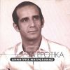 Download track Σ' ΑΓΑΠΩ ΑΚΟΜΑ 