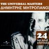 Download track ΆΚΟΥ