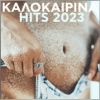 Download track ΣΤΑ ΚΑΛΥΤΕΡΑ ΜΟΥ