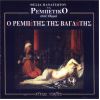 Download track ΤΡΕΛΟΣ ΤΣΙΓΓΑΝΟΣ