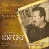Download track ΑΜΑΝ ΓΥΑΛΑ