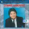 Download track ΣΤΕΚΩ ΣΤΗΝ ΑΚΡΟΘΑΛΑΣΣΙΑ