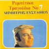 Download track ΚΡΙΜΑ ΤΟ ΠΑΙΔΙ