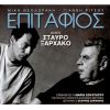 Download track ΜΕΡΑ ΜΑΓΙΟΥ ΜΟΥ ΜΙΣΕΨΕΣ