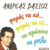 Download track ΚΛΕΙΝΩ ΤΑ ΜΑΤΙΑ