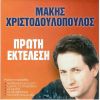 Download track ΓΙΑΤΙ ΘΥΜΩΝΕΙΣ