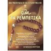 Download track ΑΠΟ ΤΑ ΓΛΥΚΑ ΣΟΥ ΜΑΤΙΑ
