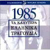 Download track ΤΗΣ ΕΛΕΝΙΤΣΑΣ ΤΗΣ ΚΟΛΥΜΒΗΤΡΙΑΣ