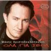 Download track ΤΟ ΜΑΡΤΥΡΙΟ