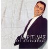 Download track ΠΑΡΕ ΝΑ ΤΗΣ ΠΕΙΣ