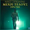 Download track ΟΔΟΣ ΜΟΝΑΞΙΑΣ