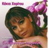 Download track ΚΑΙ ΜΑΖΙ ΚΑΙ ΜΟΝΟΣ