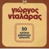 Download track ΆΛΛΑ ΜΟΥ ΛΕΝ ΤΑ ΜΑΤΙΑ ΣΟΥ