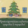 Download track Ο ΒΑΣΙΛΙΑΣ ΤΗΣ ΑΓΑΠΗΣ
