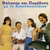 Download track Ν' ΑΛΛΑΞΩ ΘΕΛΩ ΤΟ ΣΚΟΠΟ