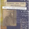 Download track ΔΟΣΜΟΥ ΤΟ ΧΕΡΙ ΣΟΥ - ΤΟ ΠΑΡΑΘΥΡΟ ΤΟΥ ΚΟΣΜΟΥ