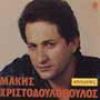 Download track ΌΤΑΝ ΚΛΑΙΕΙ ΈΝΑΣ ΑΕΤΟΣ