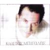 Download track ΈΛΑ ΝΑ ΣΟΥ ΤΡΑΓΟΥΔΗΣΩ