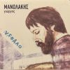 Download track ΑΚΟΥΣΤΕ ΜΙΑΝ ΕΡΩΤΗΣΗ