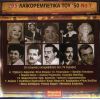 Download track Ο ΊΔΙΟΣ ΠΟΝΟΣ ΜΑΣ ΕΝΩΝΕΙ
