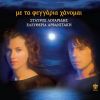 Download track Stis Akres Ap Ta Matia Sou
