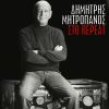 Download track ΜΑΝΑ ΠΟΥ ΖΩ