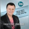 Download track ΣΤΕΚΩ ΣΤΗΝ ΑΚΡΟΘΑΛΑΣΣΙΑ