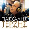 Download track ΑΣΕ ΜΕ ΝΑ ΖΩ ΣΤΗΝ ΑΛΗΤΙΑ ΜΟΥ