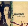 Download track ΝΑ 'ΣΟΥΝ Η ΘΑΛΑΣΣΑ 