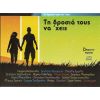 Download track ΠΟΝΑΝΕ ΌΣΟΙ ΑΓΑΠΑΝΕ