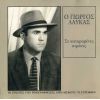 Download track ΠΟΙΟΣ ΘΑ ΜΕ ΚΛΑΨΕΙ