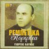Download track ΚΙ ΕΣΥ ΔΕΝ ΕΧΕΙΣ ΜΠΕΣΑ