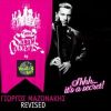 Download track ΤΟ ΛΑΘΟΣ ΜΟΥ ΤΟ ΤΕΛΕΥΤΑΙΟ