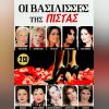 Download track ΜΗΝ Μ' ΑΝΑΒΕΙΣ ΦΩΤΙΕΣ