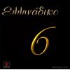 Download track ΚΙ ΑΝ ΌΛΑ ΤΕΛΕΙΩΣΑΝ