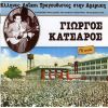 Download track ΚΑΙ ΓΙΑΤΙ ΔΕΝ ΜΑΣ ΤΟ ΛΕΣ